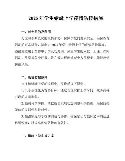 疫情防控实施方案：乡镇、社区、学校等多方防疫举措汇总
