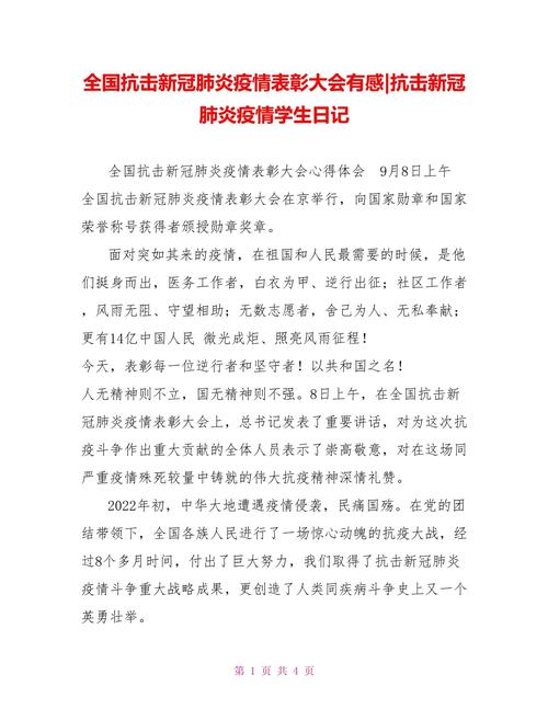 新冠疫情哪年爆发？2019年末起，经历回顾与表彰感受分享