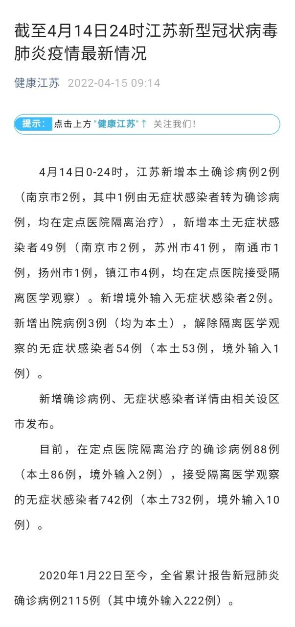 4月江苏新增本土确诊病例及无症状感染者情况汇总