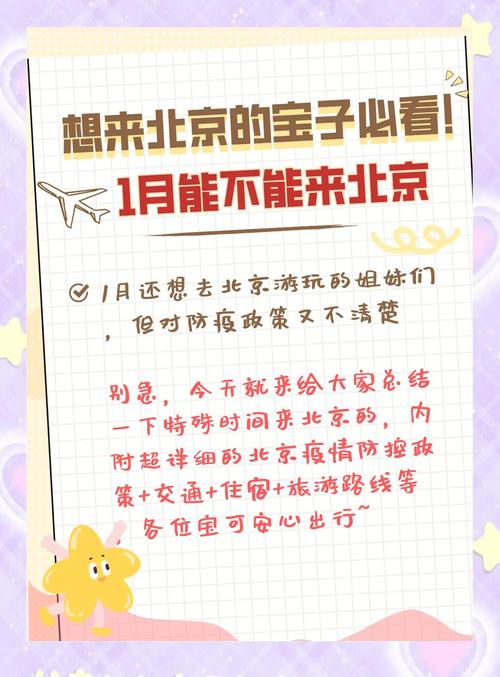 现在去北京旅游有限制吗？北京最新出京政策及核酸检测要求