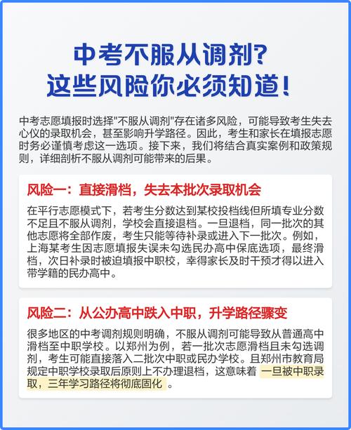 中考调剂不针对第几志愿，规则及适用范围是怎样的？