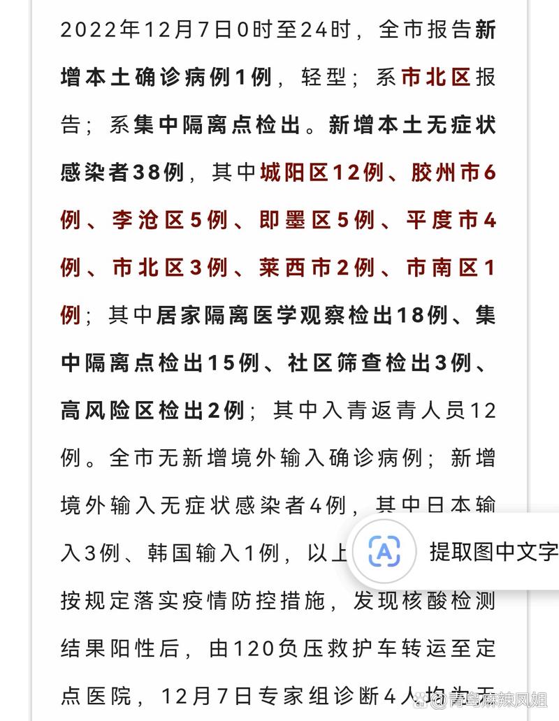 2022年12月7日常州新增20例本土无症状感染者情况