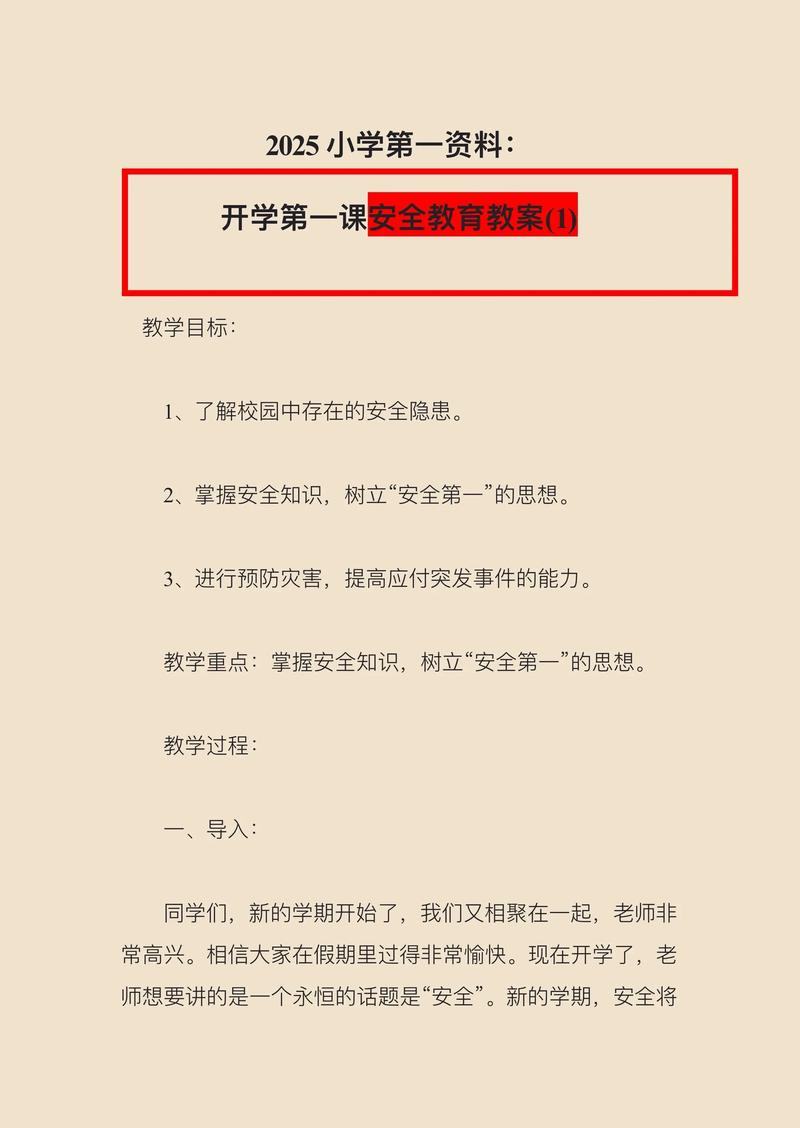 开学第一课疫情防控班级教案及小学生疫情防控安全小常识