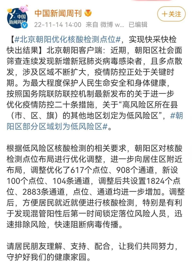 北京丰台朝阳新增感染者轨迹公布，多地取消常态化核酸检测