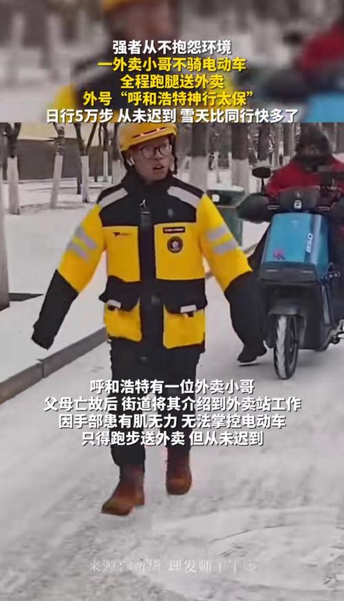 疫情中送外卖的高伟：坚守岗位，分享经历获理解支持