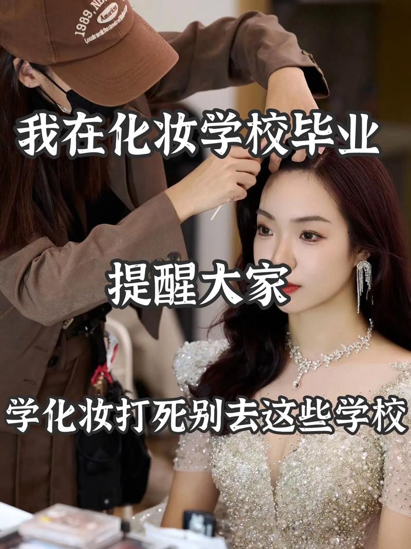 河北枣强化妆学校怎么选？这5家真心推荐，附学员案例