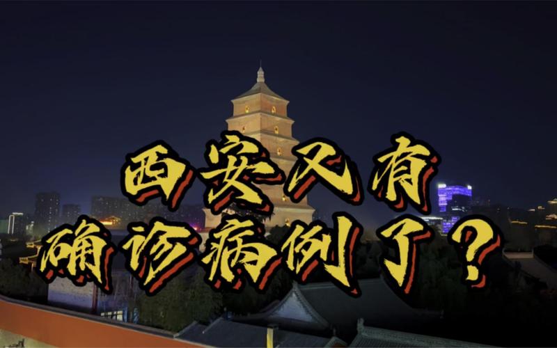 5月23日西安新增4例省外输入病例，活动轨迹涉及这些地方