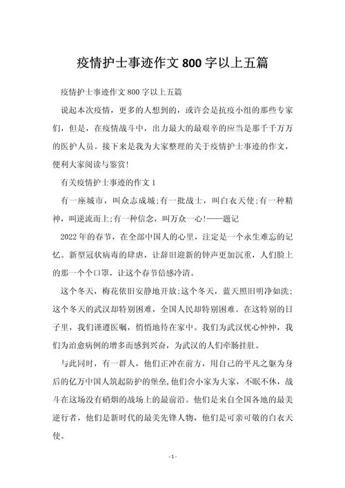 2020抗击疫情使命有我主题作文精选，讲述疫情下的故事