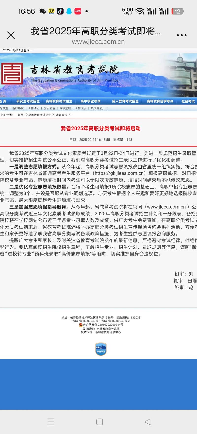 3月16日多地疫情最新情况及河北单招考试延期可能性分析