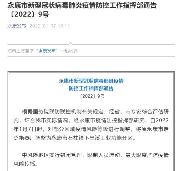 浙江疫情严重地区有哪些？温州等地防疫情况及风险等级介绍