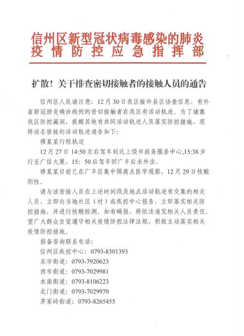 辉县市、吉林市、常州经开区等地密切接触者活动轨迹公布