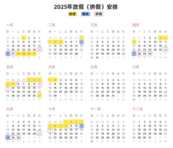 2025-2026年放假通知！含铁路技术学院，不调休安排汇总