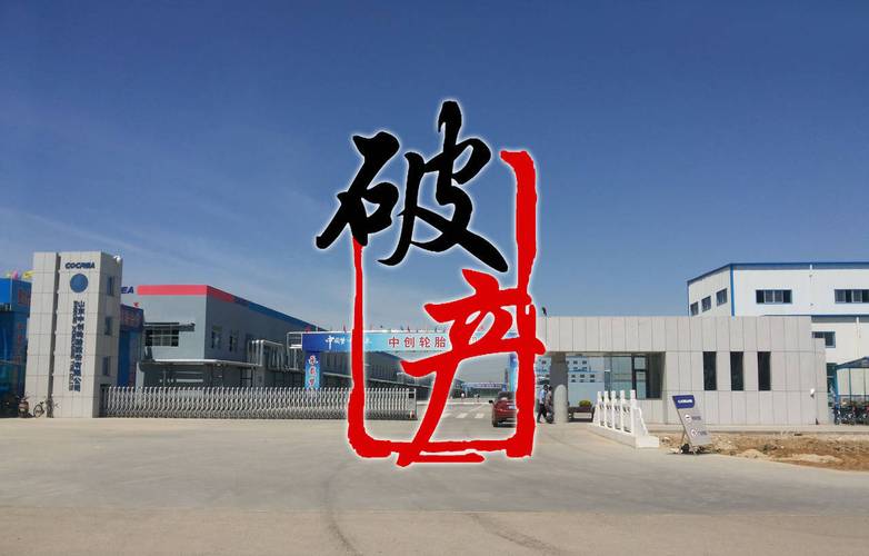 轮胎厂员工确诊新冠肺炎，多地轮胎厂受疫情影响停产