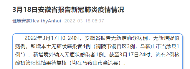 安徽疫情最新消息：每日新增确诊、无症状感染者情况汇总