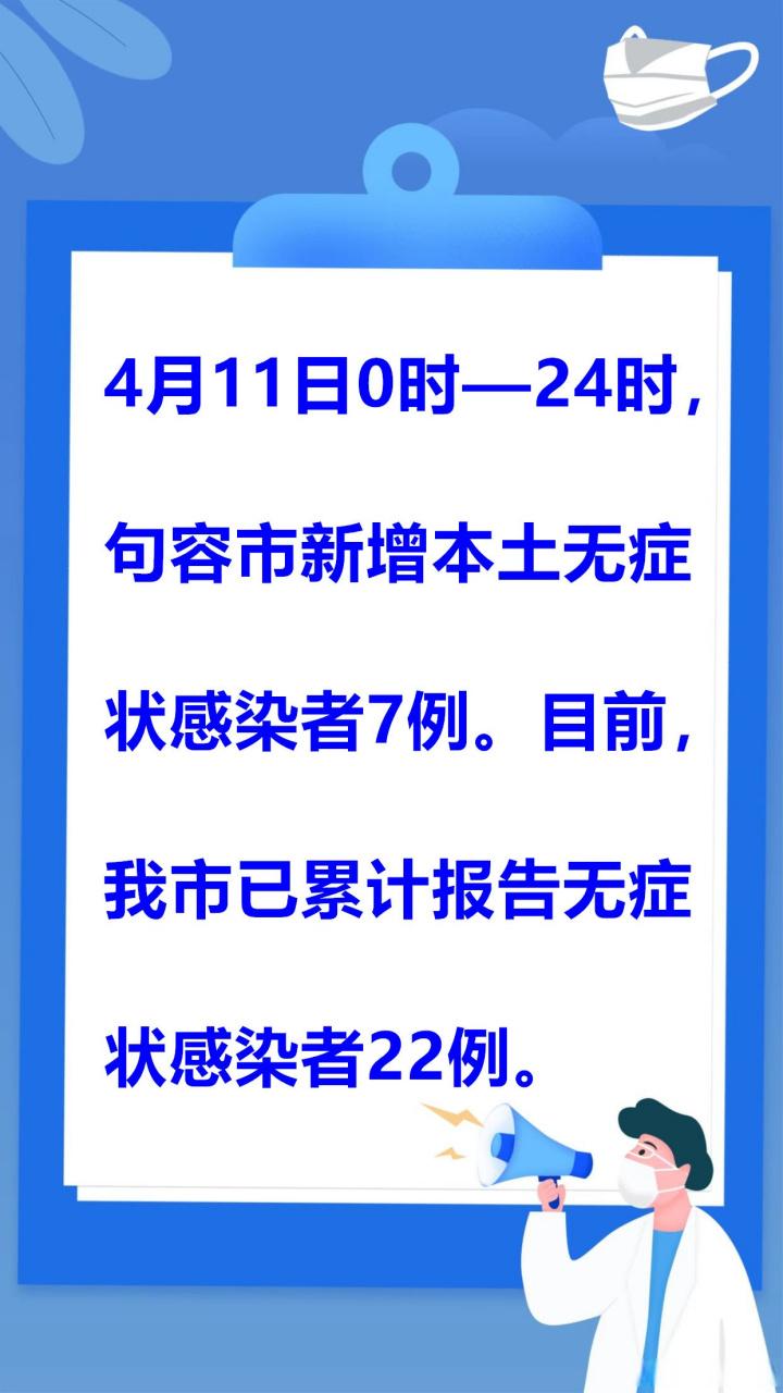 镇江扬州疫情防控通告：新增确诊及无症状感染者情况汇总