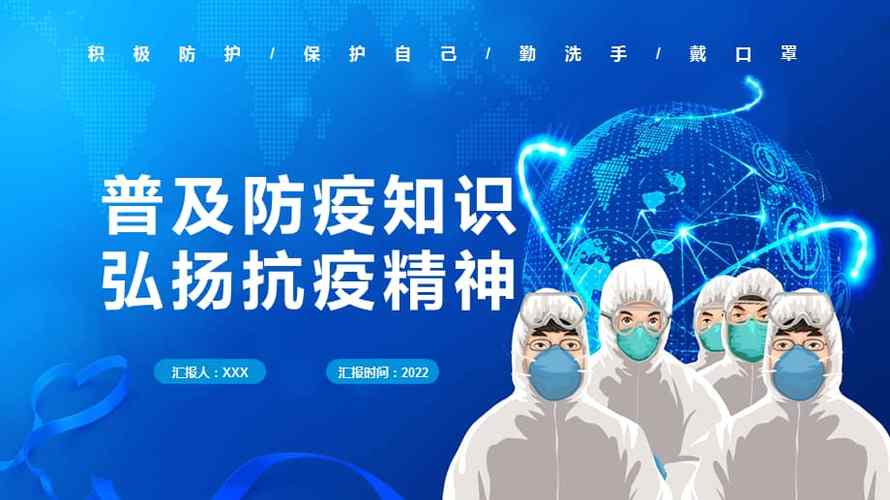 精选14套全球疫情防控阻击战PPT模板，含中国抗疫举措等内容