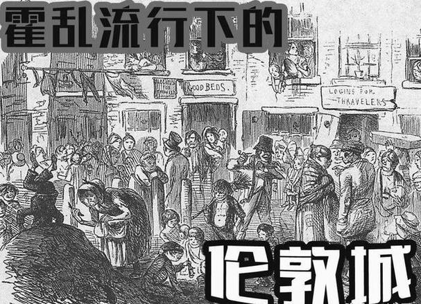 欧洲霍乱爆发时间及影响，19世纪中叶多次大规模爆发详情