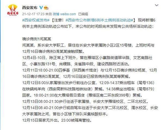 西安疫情最新情况：死亡人数、确诊病例数及防控进展汇总