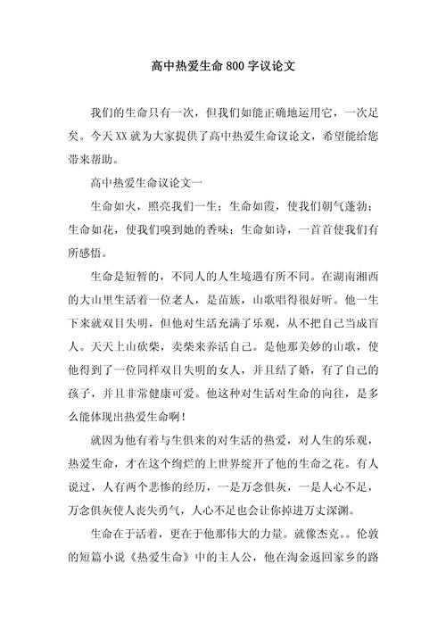 珍爱生命相关高中作文800字：感悟生命的脆弱与顽强