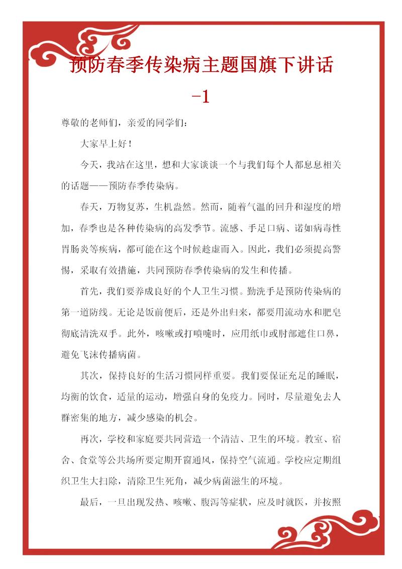 2022抗击疫情主题优秀演讲稿：疫情下的全民行动与防治方法