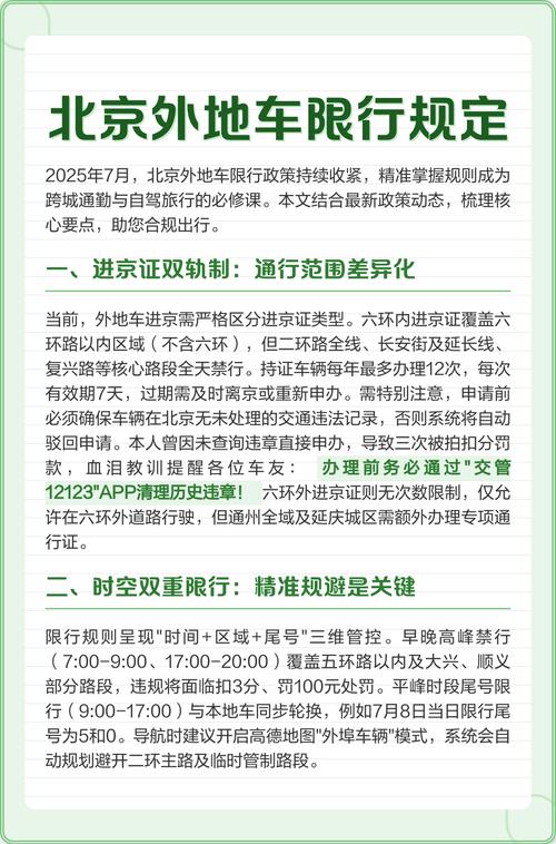 暂停23个城市进京啥意思？进京限制措施及规定全解析